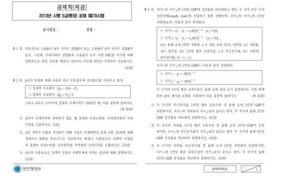 5급공무원 시험 기출문제 난이도 (행정고시) : 네이버 블로그