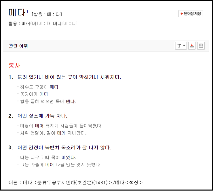 메다 vs 매다 (+메어 터지다 vs 미어터지다) : 네이버 블로그