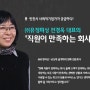 [사회문화정책연구원] 인터뷰11. (주)유정피싱 전경옥 대표