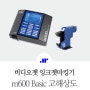 잉크젯마킹기의 기본중에 기본!!고해상도 잉크젯마킹기vj m600 Basic