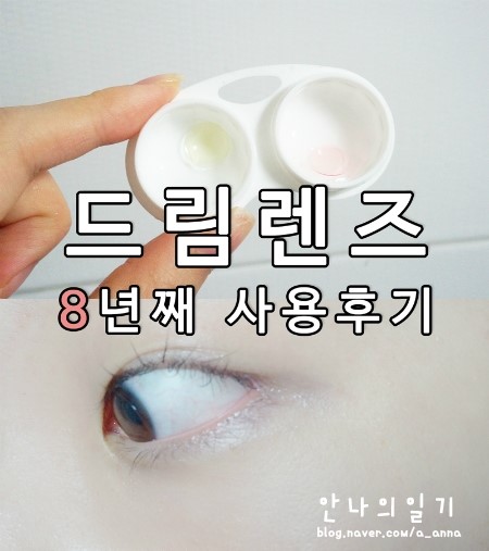 드림렌즈 착용 전후 시력 변화를 보여주는 이미지