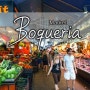 [스페인/바르셀로나 여행] 보케리아 시장 구경하기 (Boqueria Market)