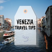 (이탈리아여행) 베네치아 여행 중 느낀 사소한 팁 몇가지 -리코GR, 아이폰5S와 함께.