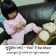 유아영어교재 [잉글리쉬에그 스텝3] You'll be okay 반창고놀이와 함께 했어요