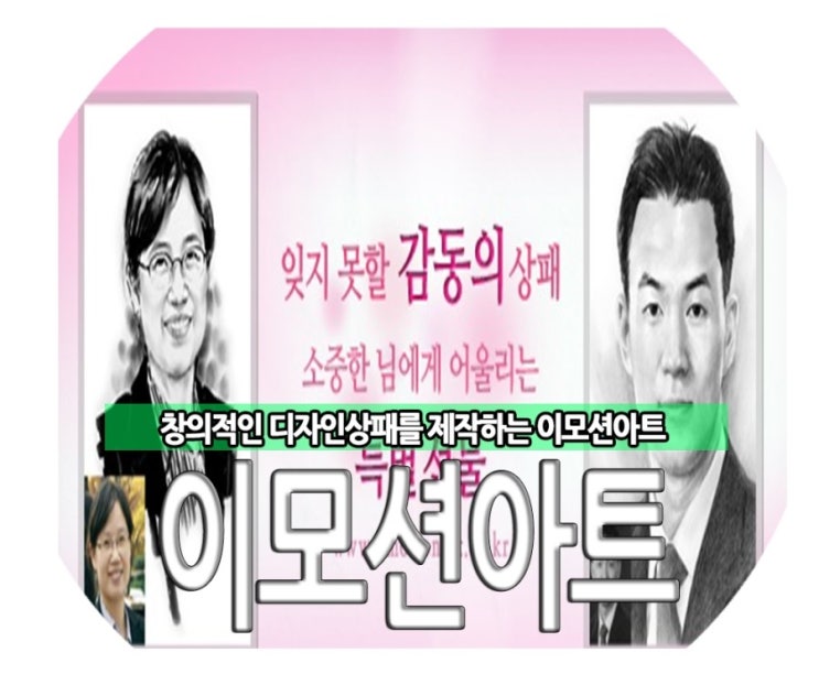 창의적인 디자인상패를 제작하는 이모션아트 : 네이버 블로그