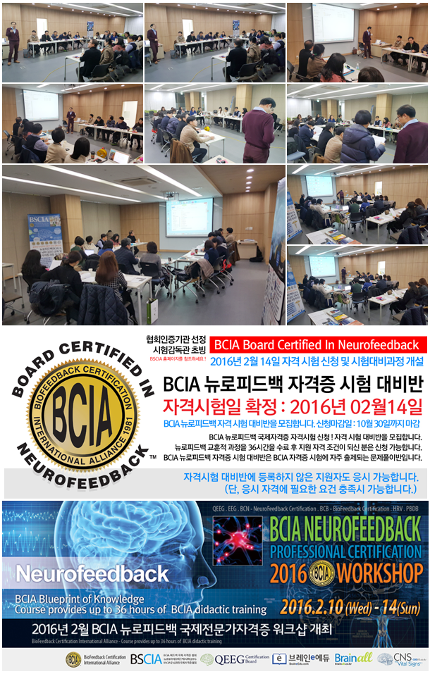 BCIA 뉴로피드백 국제 전문가 자격 시험 대비반 : 네이버 블로그