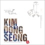 [포스터] KIM DONG SEONG 작가 개인전 포스터디자인