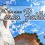 [스페인/바르셀로나 여행] 가우디 셀프투어, 카사 바트요(Casa Batlló)