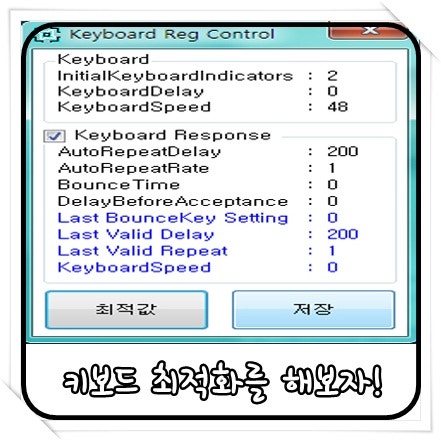 반응속도, 입력속도 등 키보드 최적화를 해보자! Keyboard Reg Optimization : 네이버 블로그