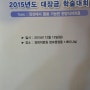 한방임상영양학회 대장금 학술대회(2016년 12월 13일 서울 경희의료원 정보행정동)