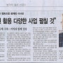 [펀빌리지협동조합] "군산뉴스" 보도자료 (2015년 12월 14일)