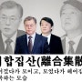 새누리당은 건전하고 건강한 야당을 진심으로 원합니다!