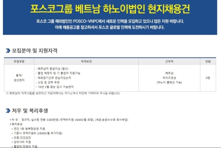 베트남 취업 : 베트남어 중급이상자 - 포스코 베트남 법인 채용 : 네이버 블로그