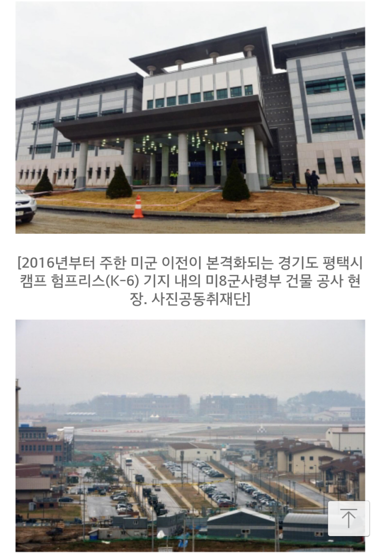 여의도 면적5배 세계최대규모 평택미군기지이전 캠프험프리 팽성읍 안정리 : 네이버 블로그