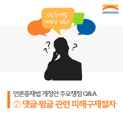 ì–¸ë¡ ì¤'ìž¬ë²• ê°œì •ì•ˆ ì£¼ìš