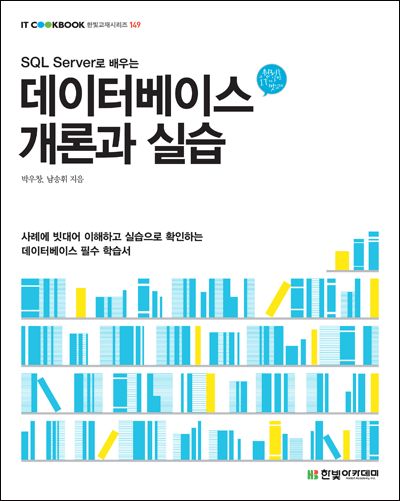 IT CookBook, SQL Server로 배우는 데이터베이스 개론과 실습 : 네이버 블로그