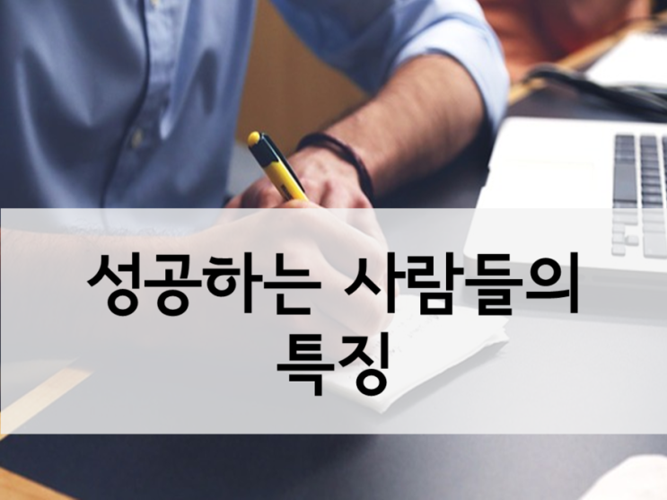 성공을 도와주는 사람들 이미지