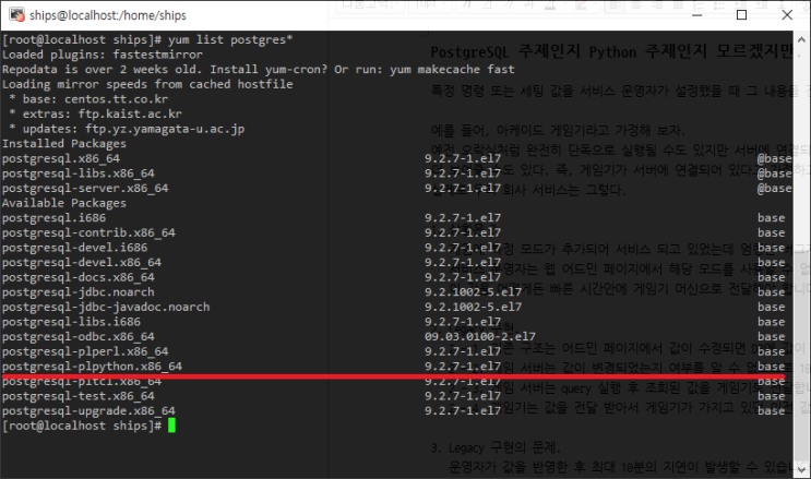 PostgreSQL (PL/Python) - 설치 #01. : 네이버 블로그