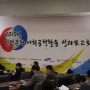 2015년 안전문화 사회공헌활동 성과보고회 취재기