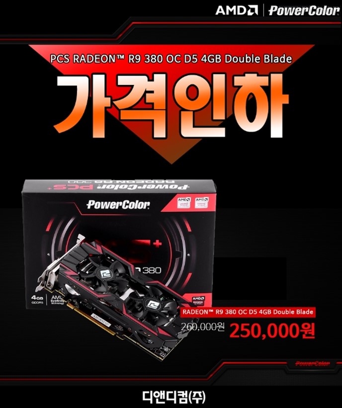 디앤디컴, PowerColor 라데온 R9 380 OC D5 4GB Double Blade 가격 인하 - 뉴스탭 - 가이드컴 ...