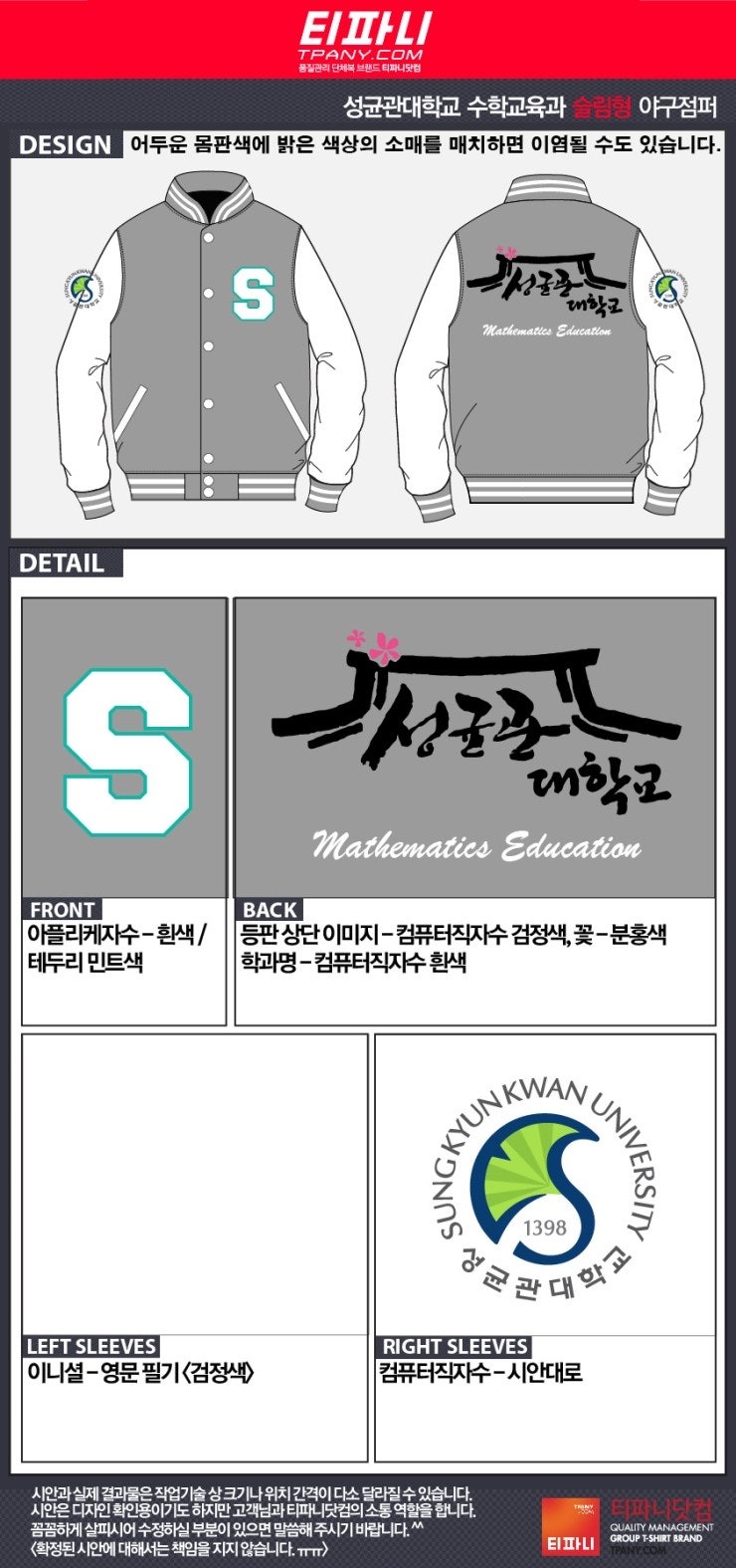 대학별 과잠바 / 과잠바 시안 모음 / 과잠 제작 / 대학교 야구잠바 시안 : 네이버 블로그