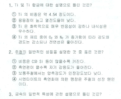 제강기능사