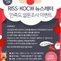 [이벤트] RISS/KOCW 뉴스레터 만족도 설문조사