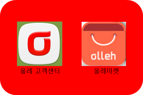 올레 고객센터 어플 업데이트 문제 해결법! 올레마켓 앱에서 다운로드 : 네이버 블로그 올레 고객센터 어플 업데이트 문제 해결법! 올레마켓 앱에서 다운로드 : 네이버 블로그