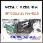 HP Officejet Pro 8600 무한잉크 복합기 프린터 밀려서 나오는 증상 수리