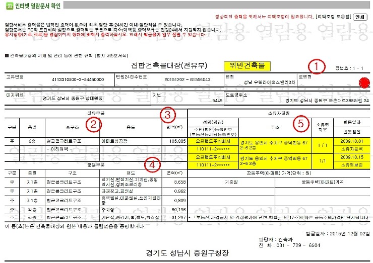 집합건물 건축물대장 보는 방법 - 위반건축물 : 네이버 블로그 집합건물 건축물대장 보는 방법 - 위반건축물 : 네이버 블로그