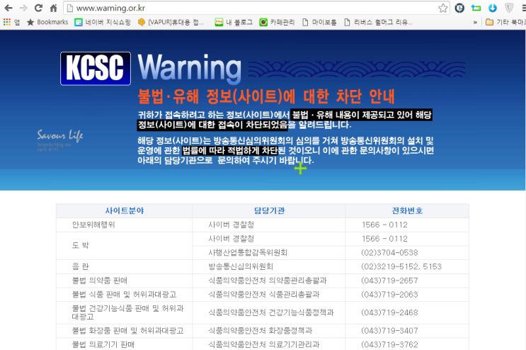 구글 크롬 유해사이트 차단 해제, 해지, 우회 방법 : 네이버 블로그