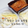 맛있는 김치 쇼핑몰 김치365 : 역시 전라도~♬