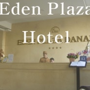 Eden Plaza danang (공항에서 가장 가까운 호텔이라 사랑받는 호텔)