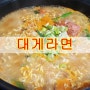 대게라면 끓이는법-속이 다 시원한 해장라면