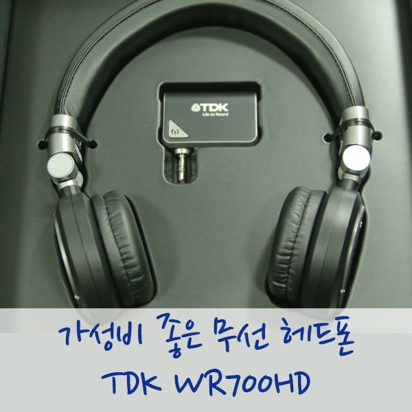 음질좋은 무선 헤드폰 TDK WR700 : 네이버 블로그