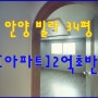 [안양 신축 빌라]통베란다+남향