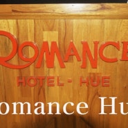 Romance Hue (평범함속에서 비범함을 비범함 속에서 평범함을 찾아 나선다)