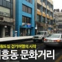 [대전/대전여행] 비오는 아침에 걸어 본 대흥동 문화거리