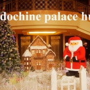 Indochine palace (후에 도착해서 가장 먼저 볼수 있는 호텔)