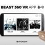 [보도자료]BEAST 360 VR APP 출시!!