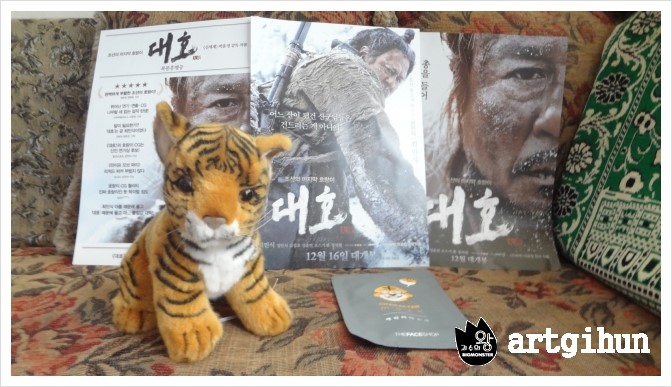[대호]대호 인형과 대호 캐릭터전단지,보도자료와 호랑이 마스크팩입니다. : 네이버 블로그