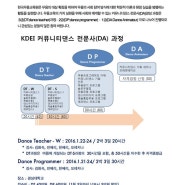 <KDEI 한국무용교육원> 커뮤니티댄스 전문사 과정