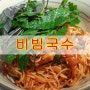 백종원 비빔국수 만드는 방법-오른손으로만 비빈 맛있는 국수