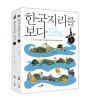 한국지리를 보다 : 네이버 블로그