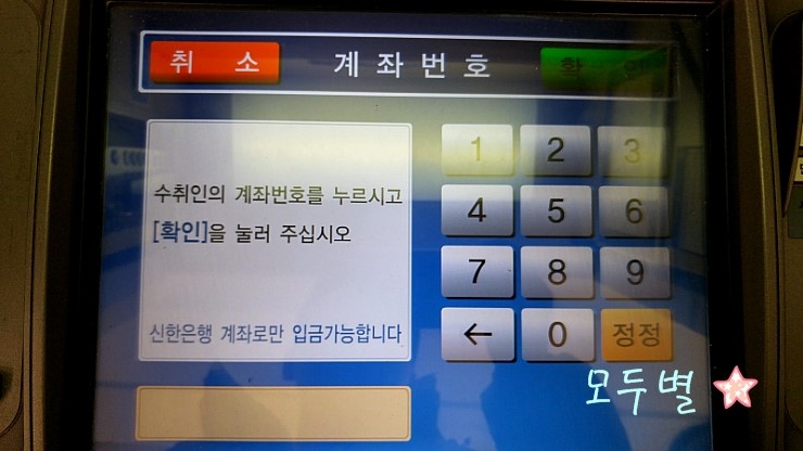 무통장입금 atm 계좌이체 하는법 네이버 블로그