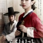 도리화가 (The Sound Of A Flower, 2015)