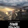 하늘을 걷는 남자 (The Walk, 2015)