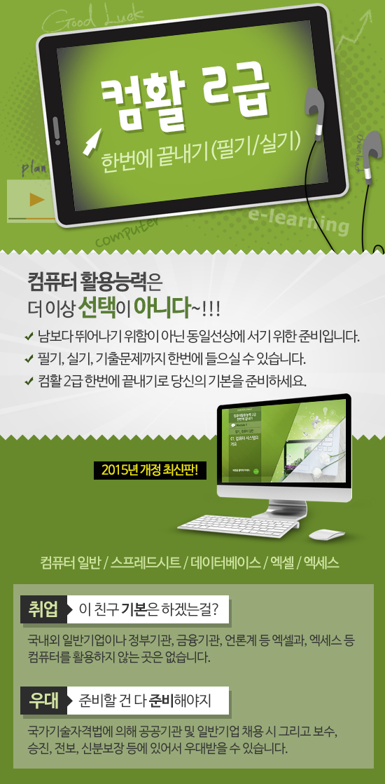 [내일배움카드/인터넷강의/인강] 컴퓨터활용능력 2급 한번에끝내기(필기/실기) : 네이버 블로그