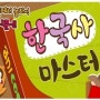 [서울디지털신문] 와이즈캠프, ‘한국사 마스터 앱’ 출시 보름만에 1만 다운로드