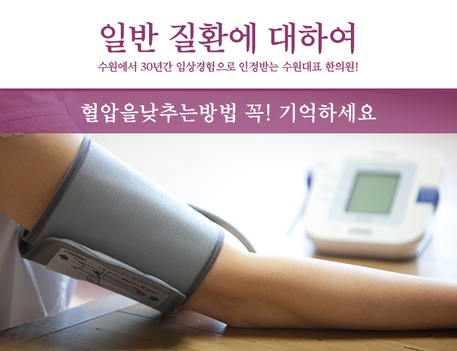 혈압을낮추는방법 기억하세요 : 네이버 블로그